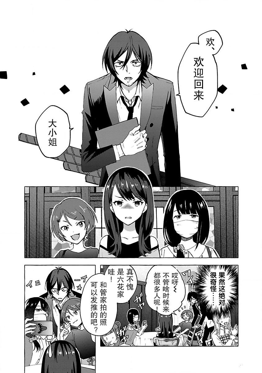 第2话 Order.02