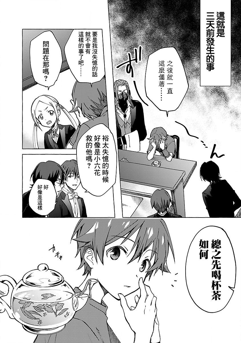 第3话 Order.03