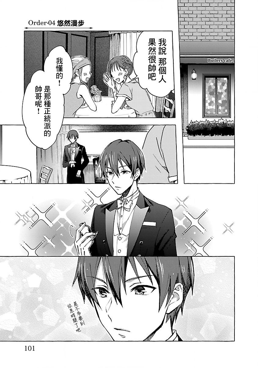 第4话 Order.04