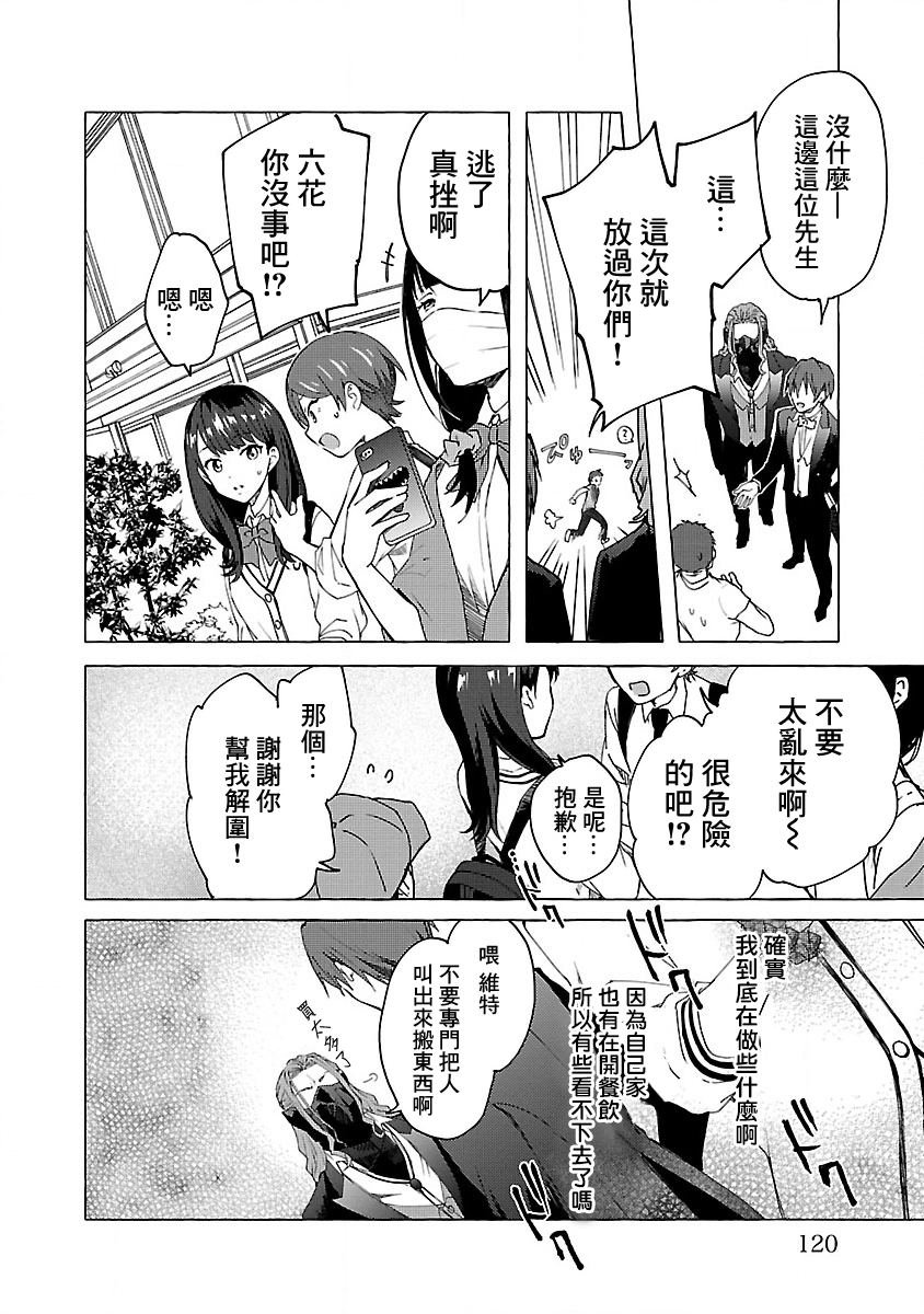第4话 Order.04