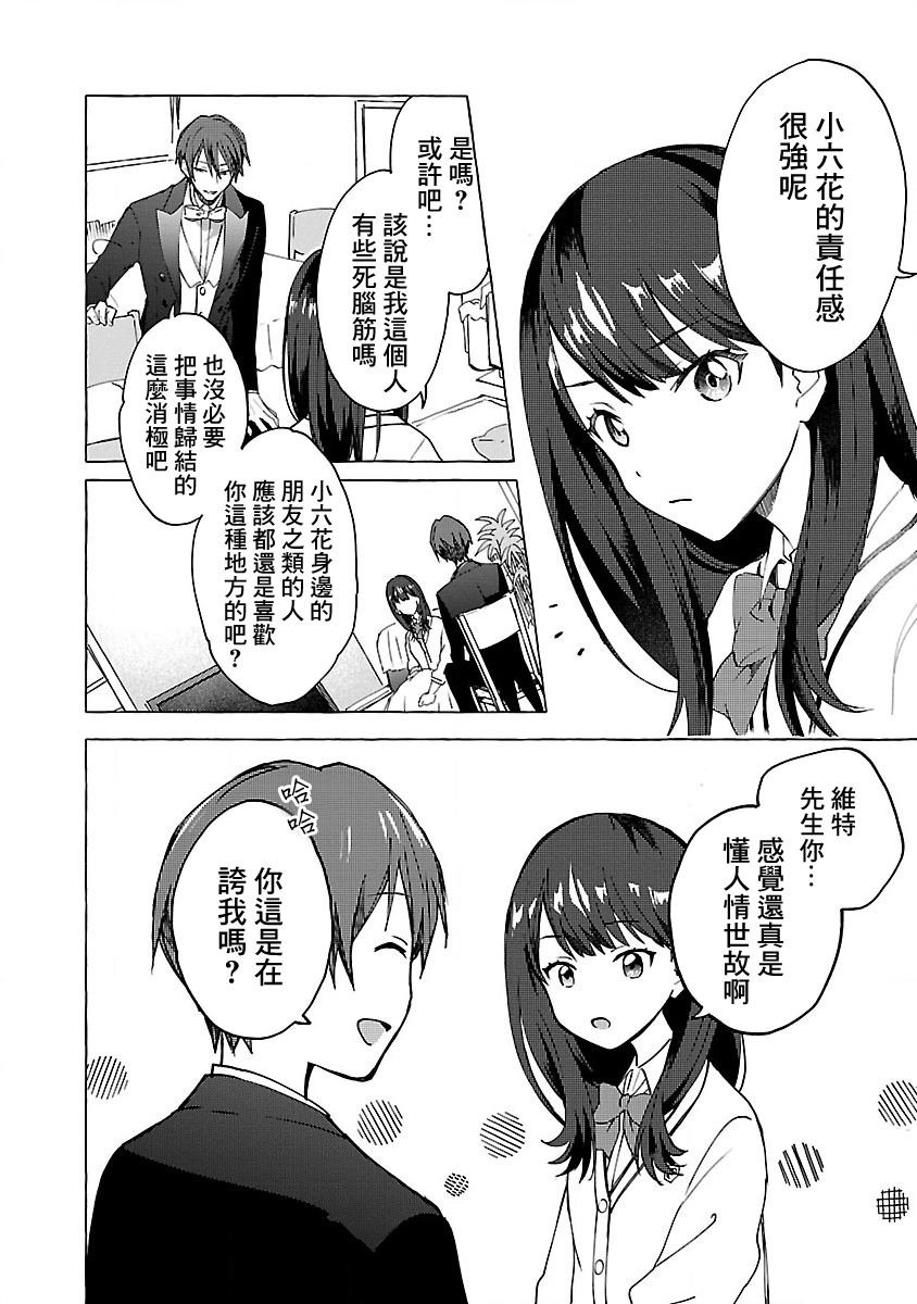 第4话 Order.04
