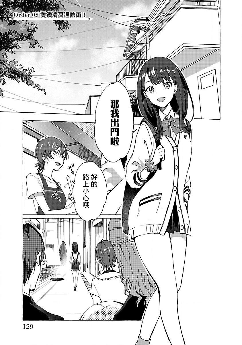 第5话 Order.05