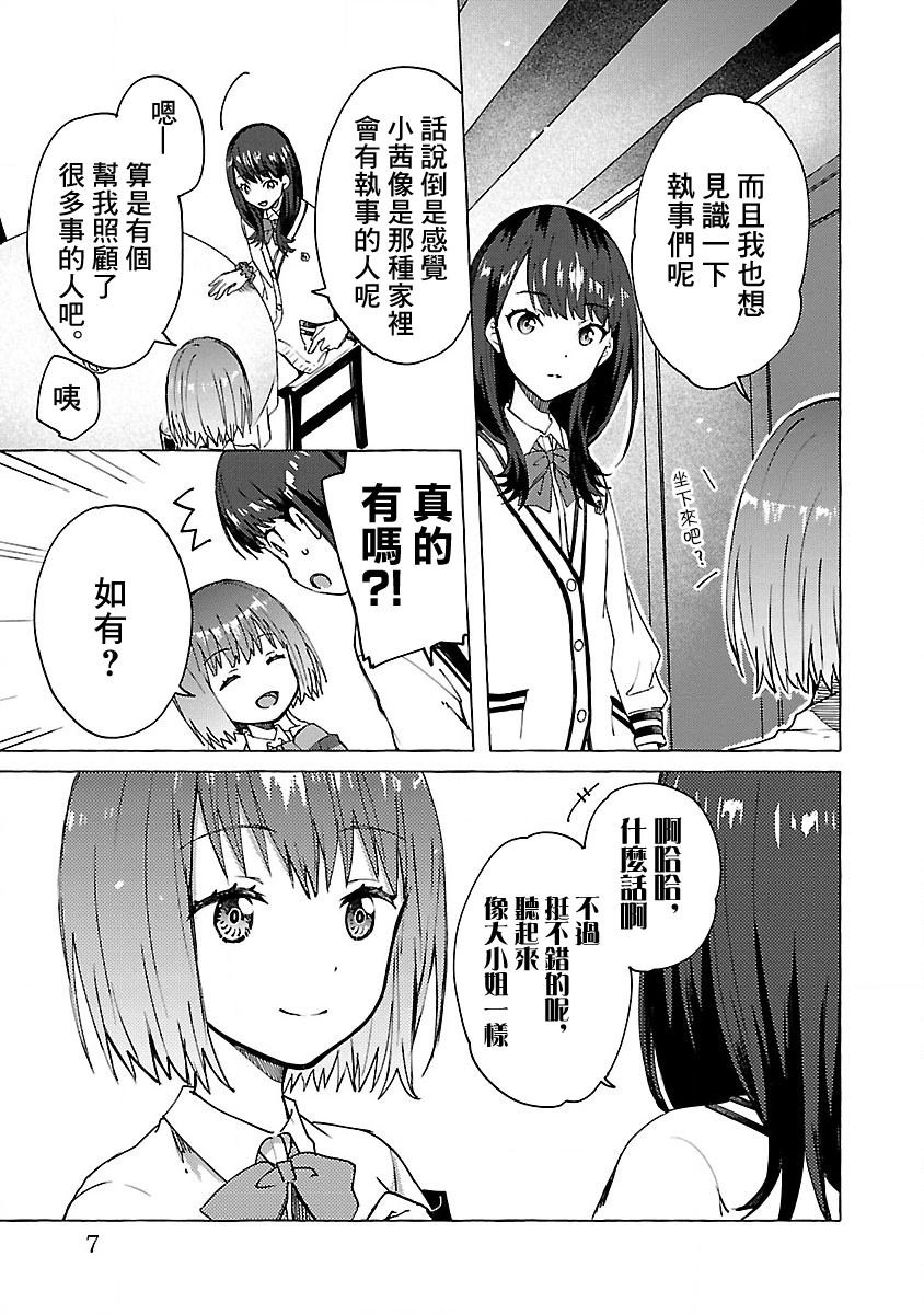 第6话 Order.06