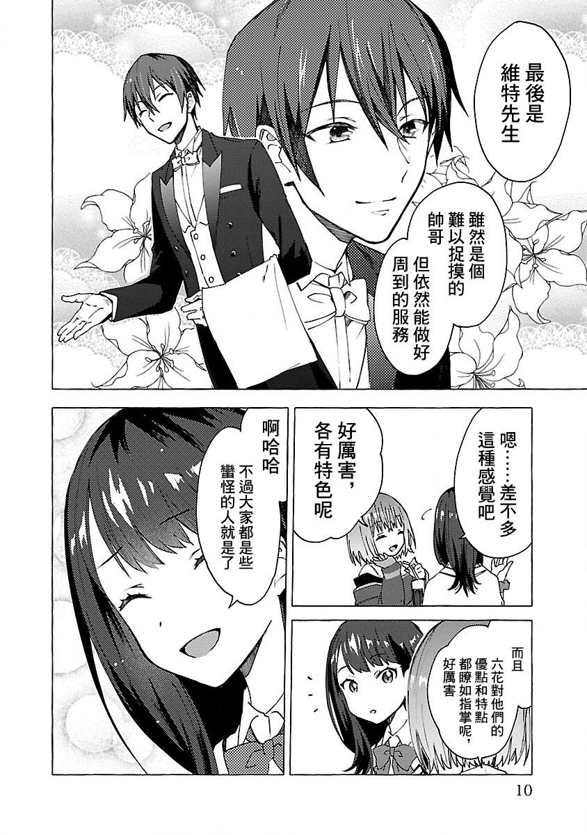 第6话 Order.06