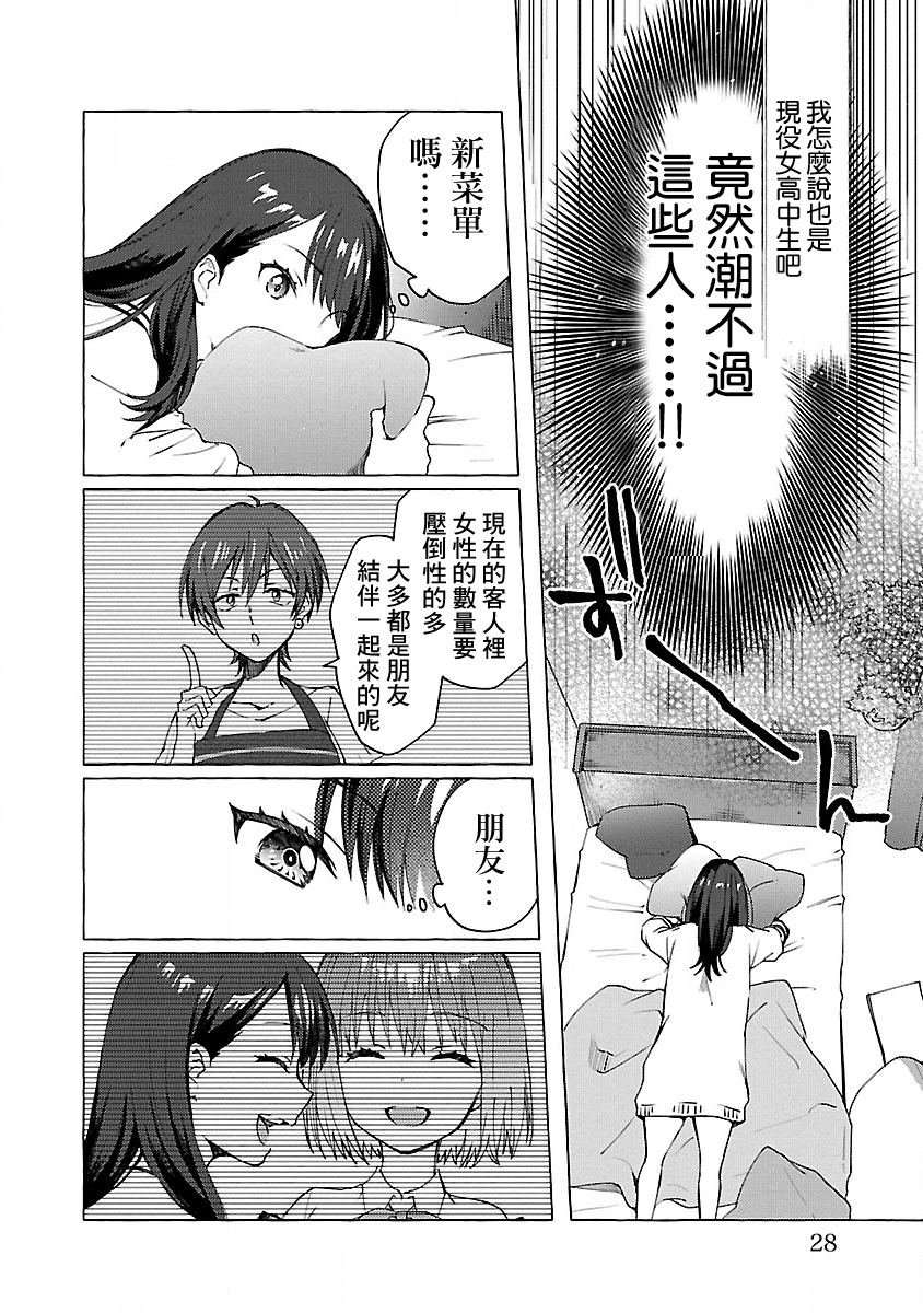 第6话 Order.06