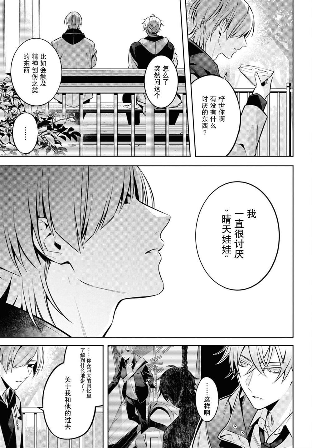第6.2话