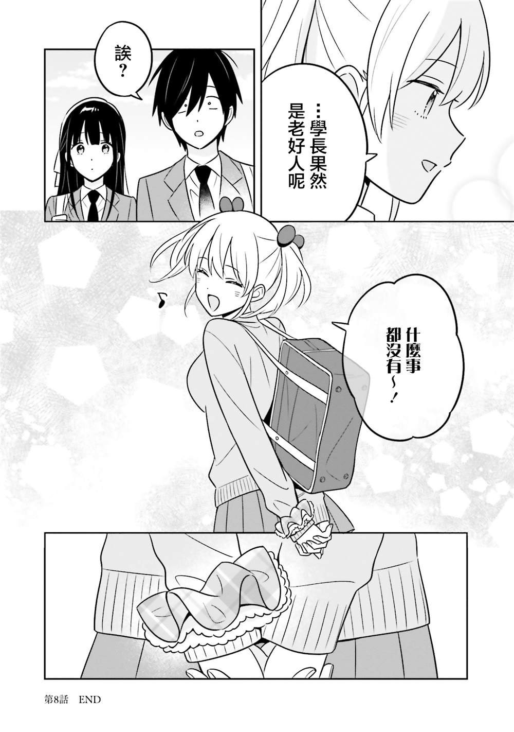 第8话