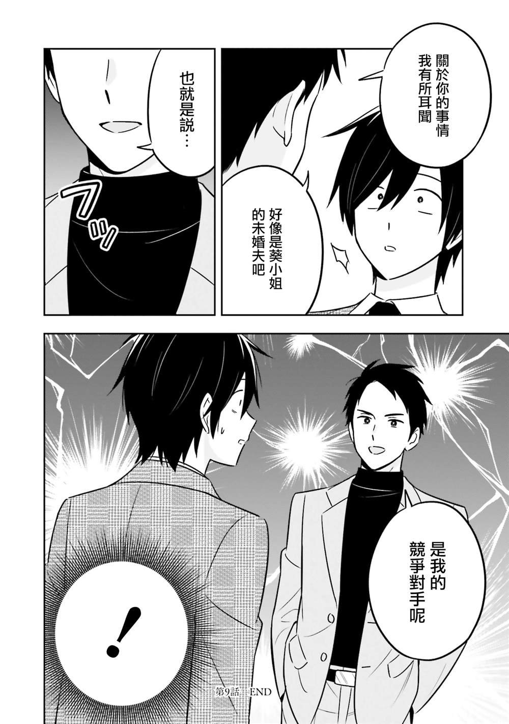 第9话