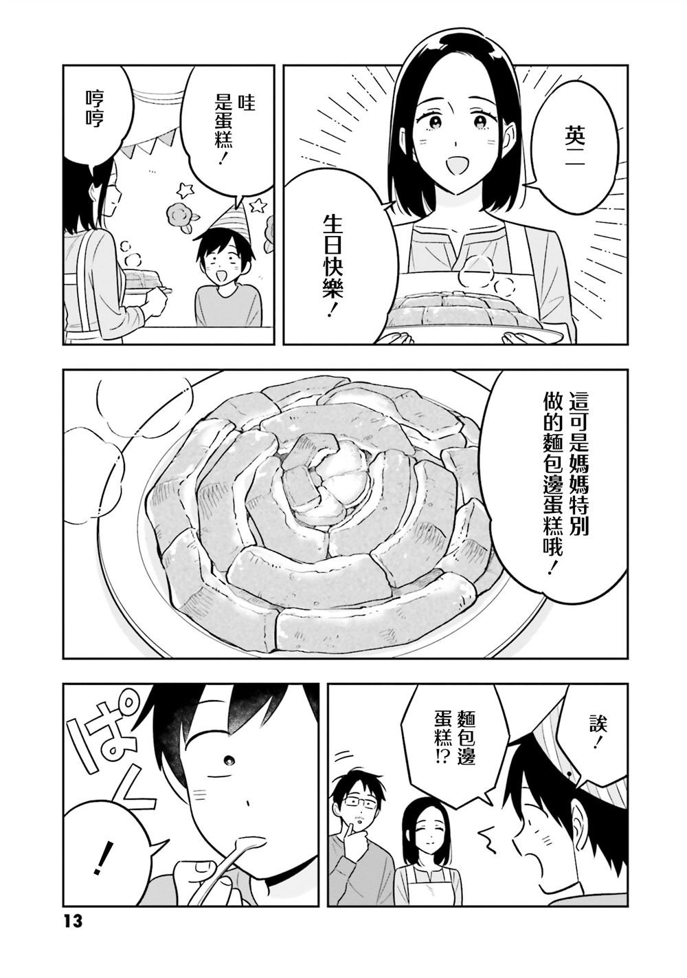 第11话