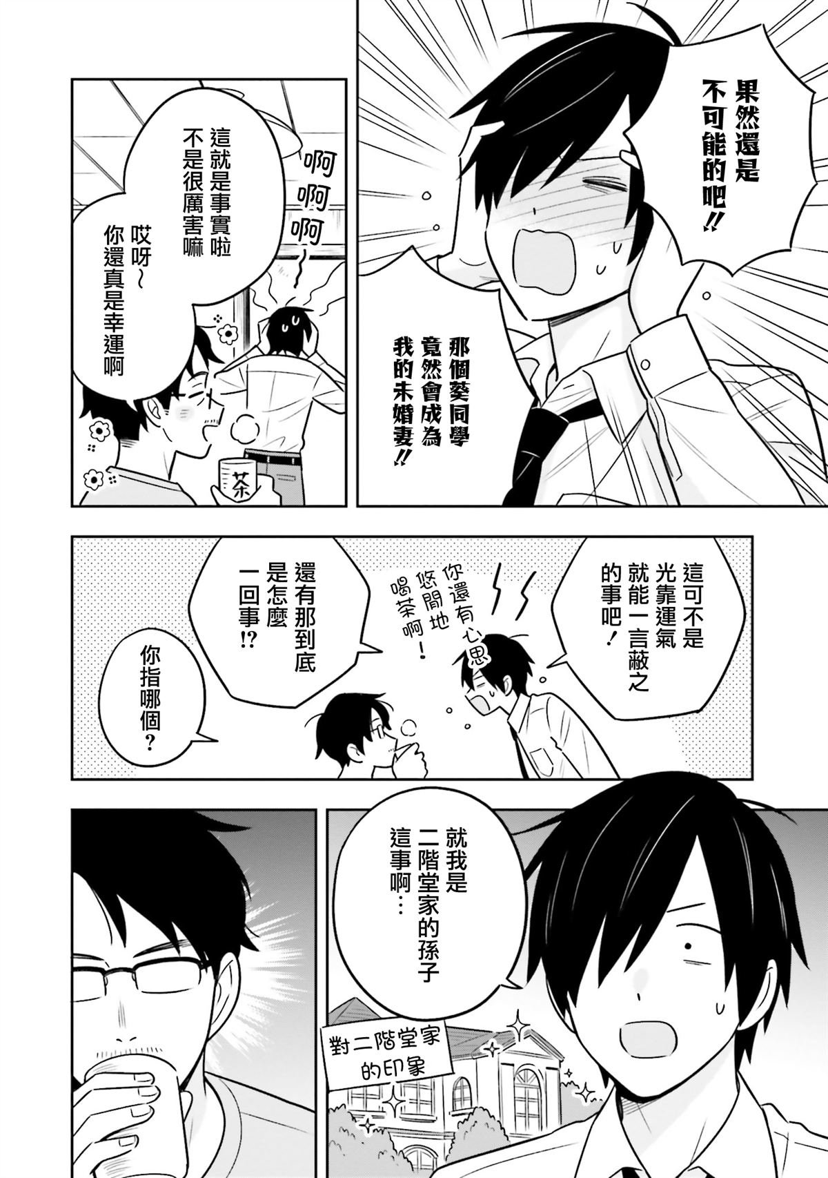 第2.1话