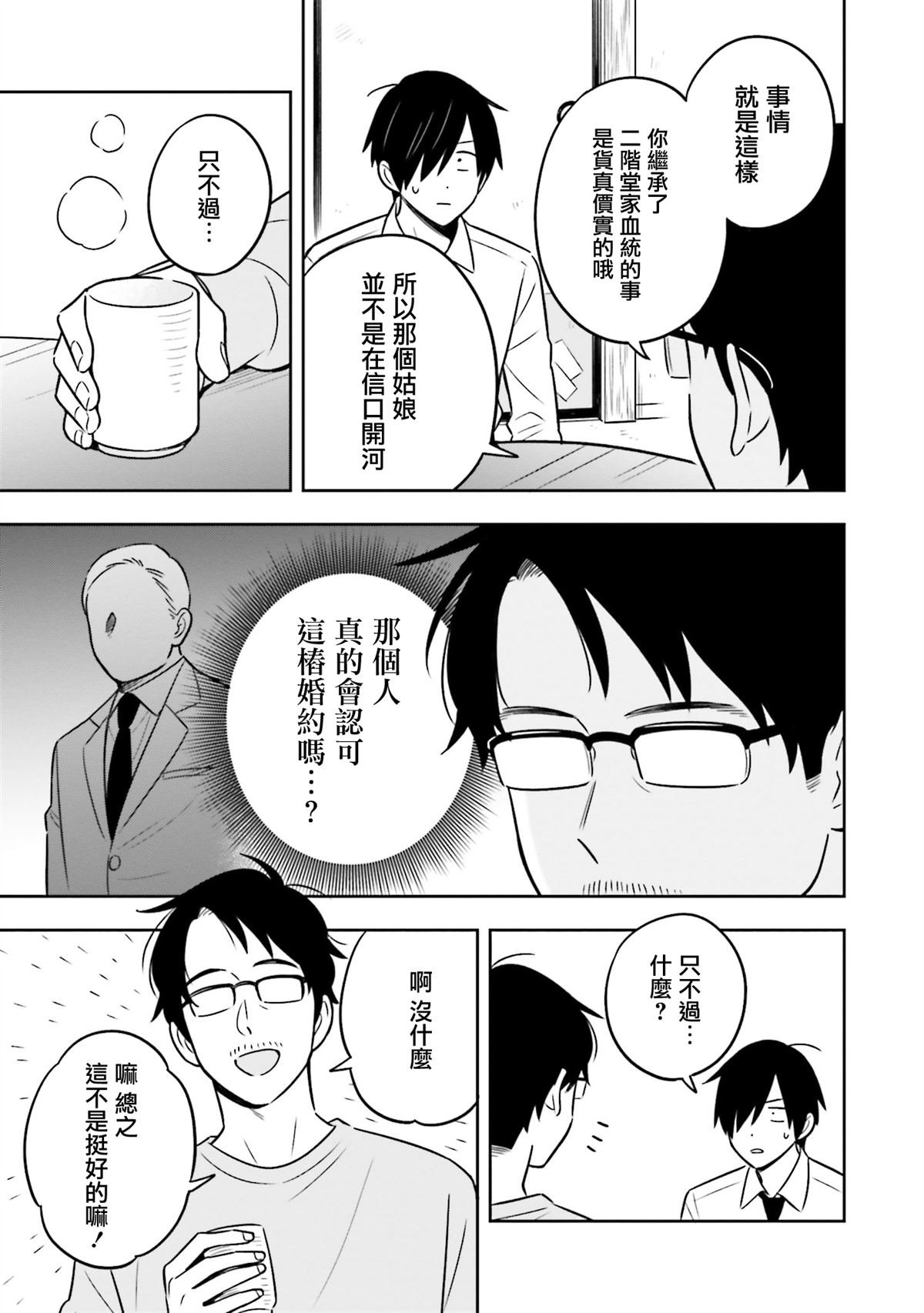 第2.1话