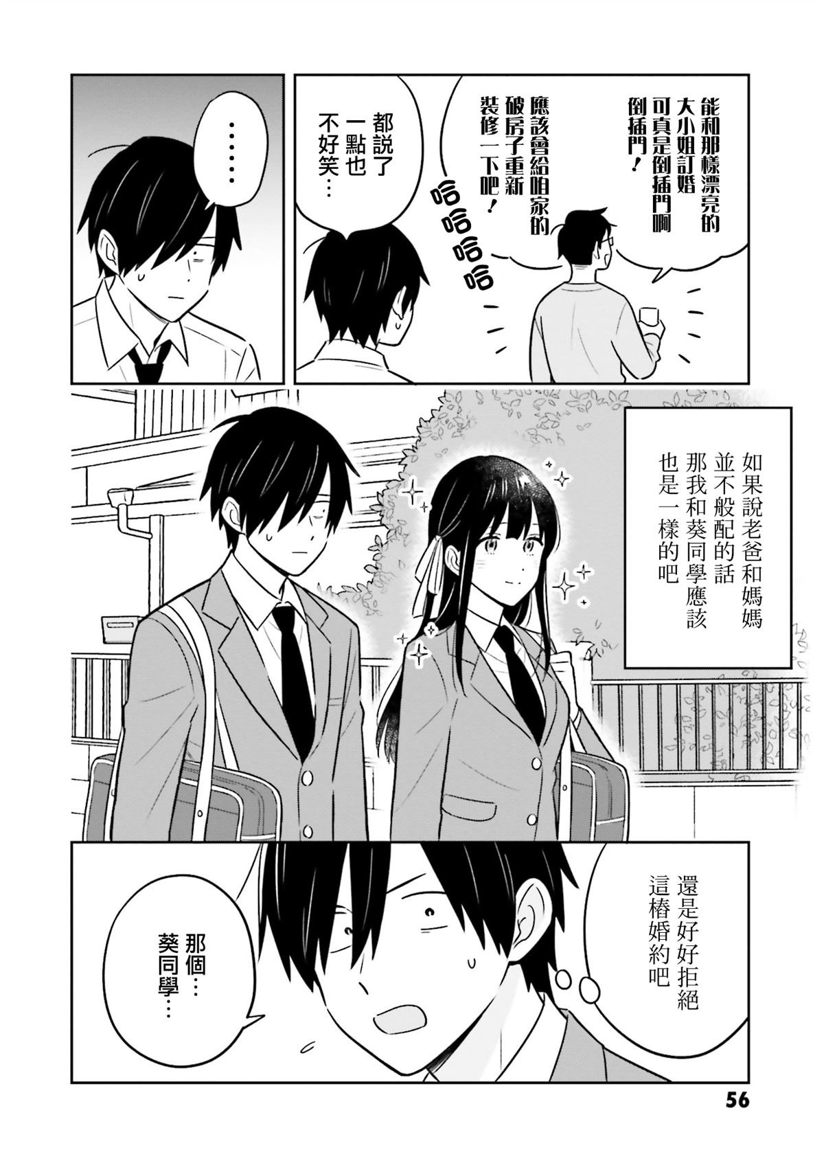 第2.1话