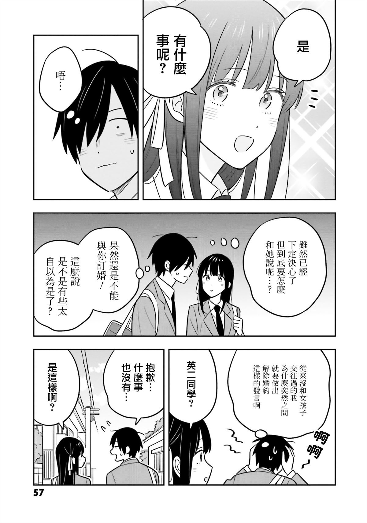 第2.1话