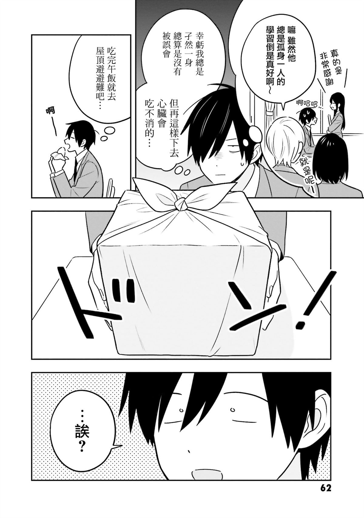 第2.1话