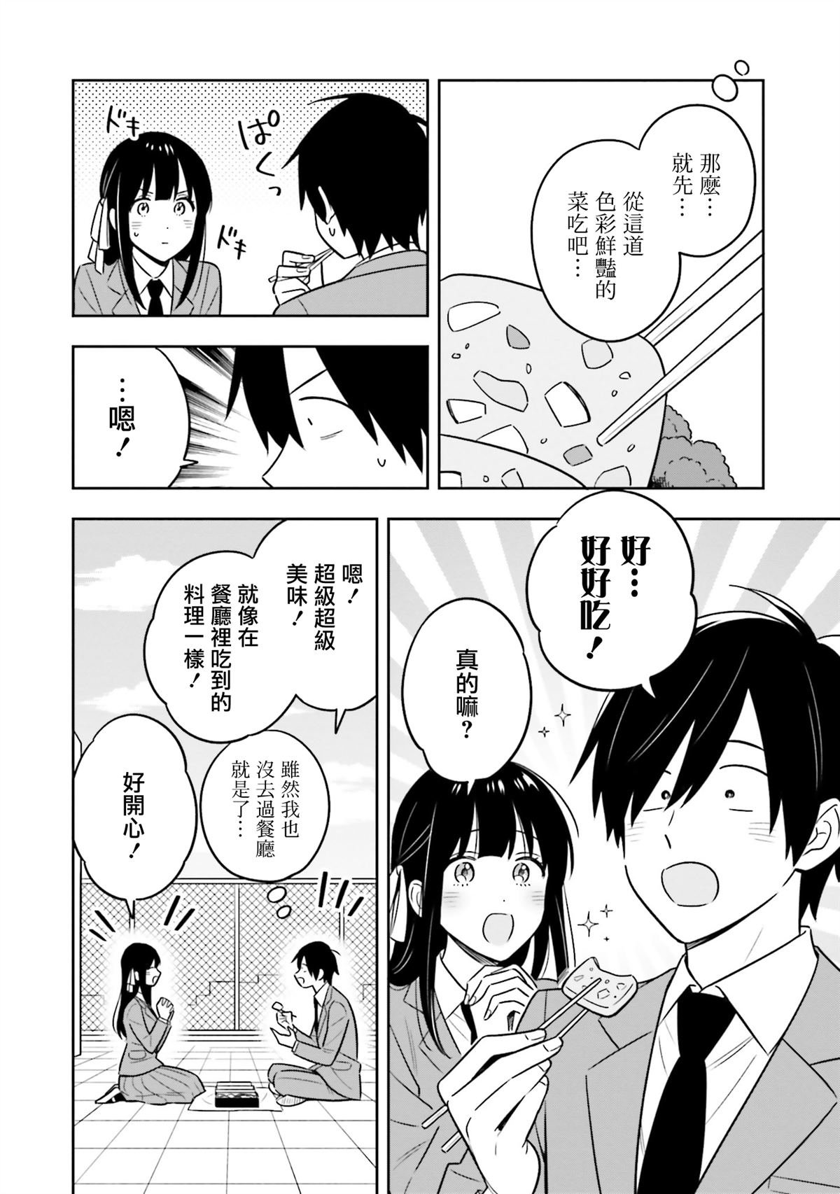 第2.1话
