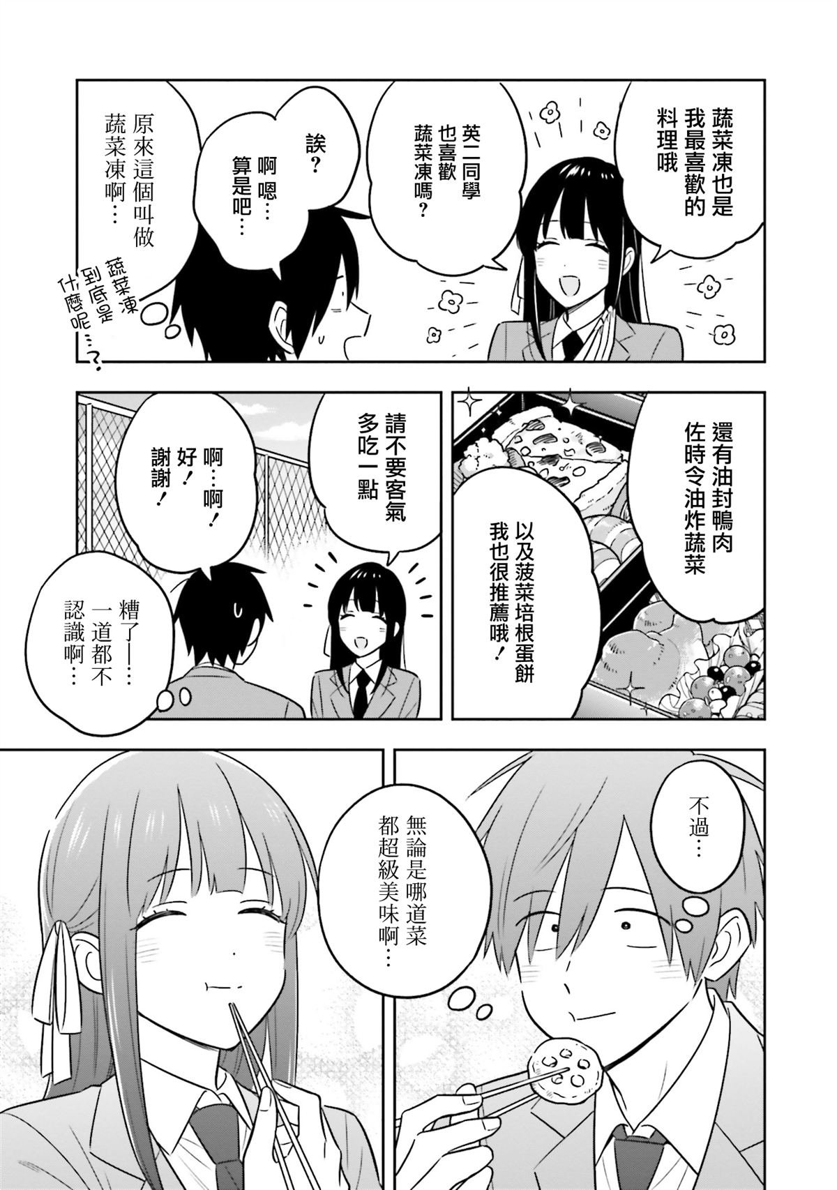 第2.1话