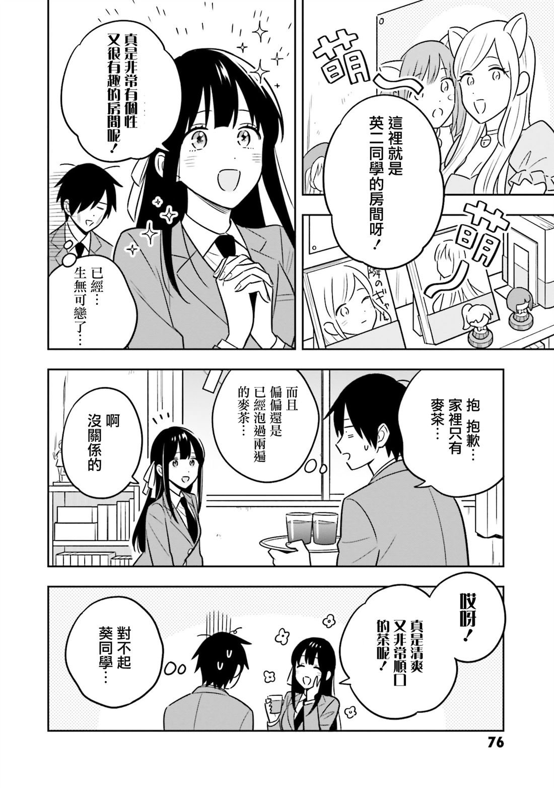 第2.2话