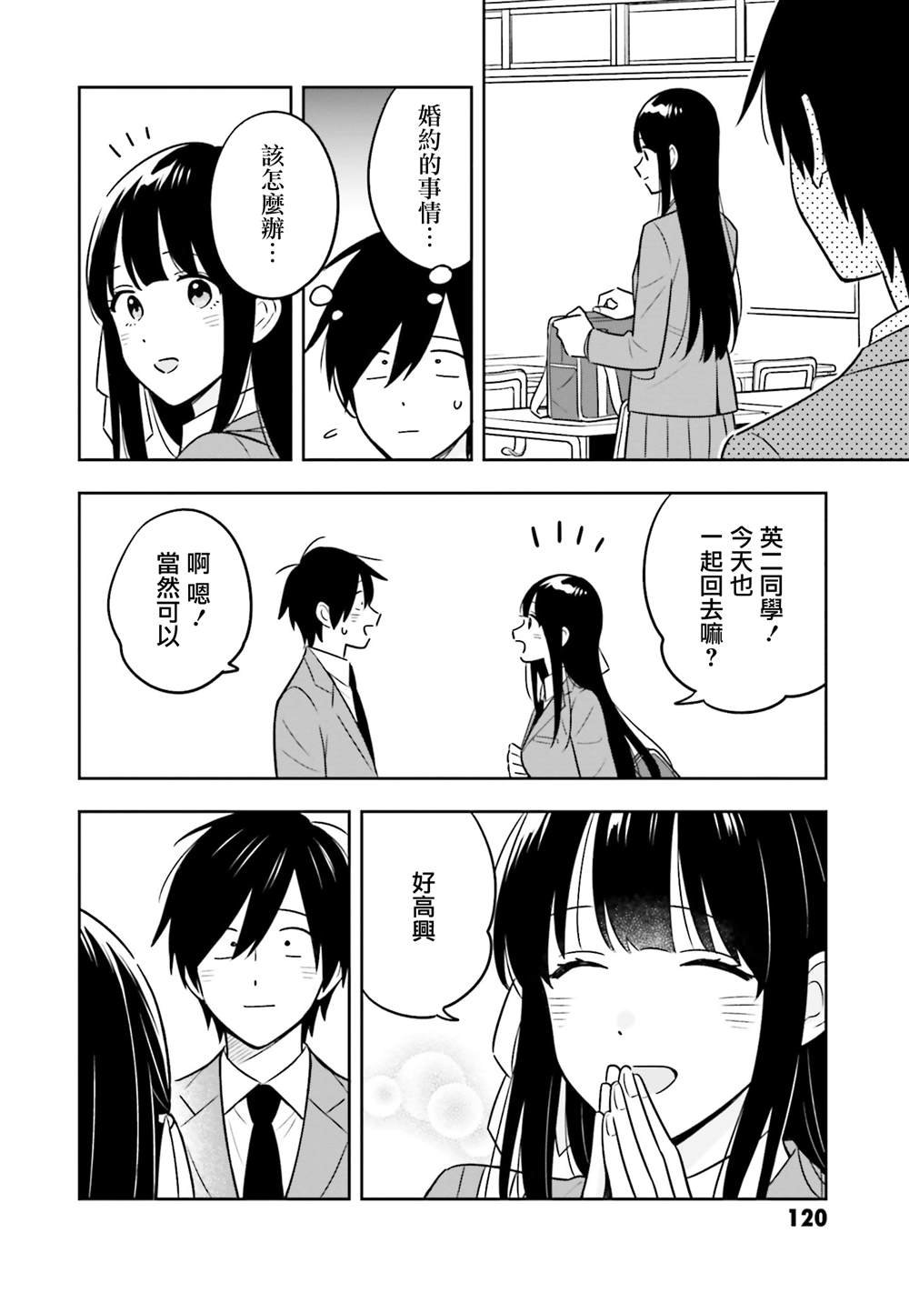 第3.2话