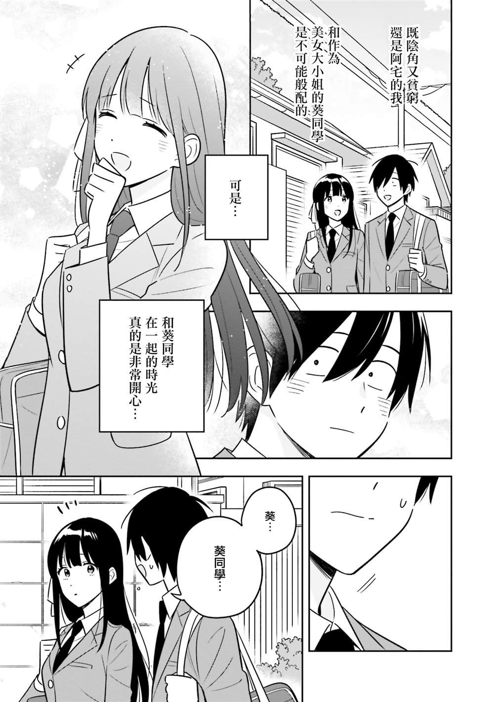 第3.2话