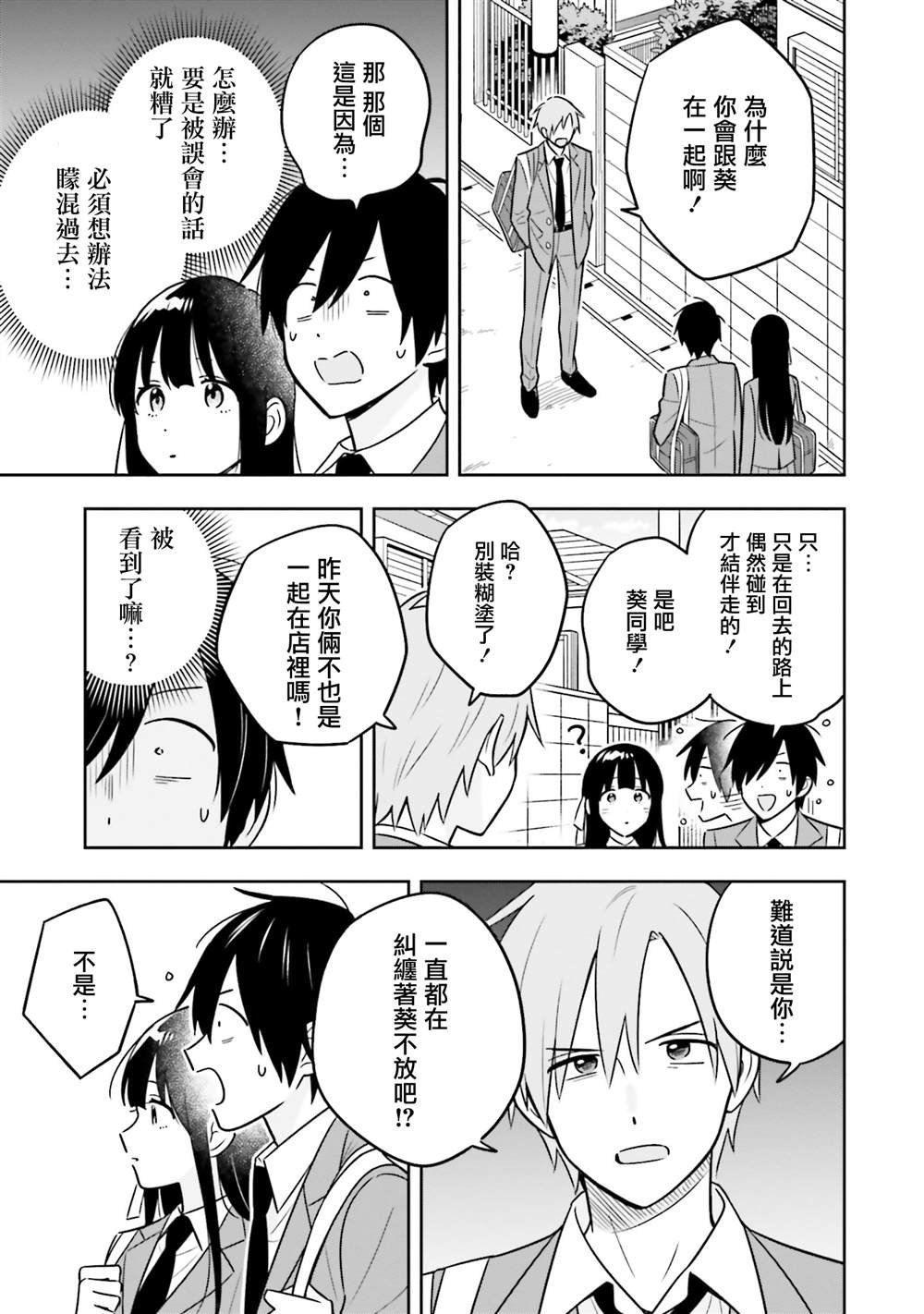 第3.2话