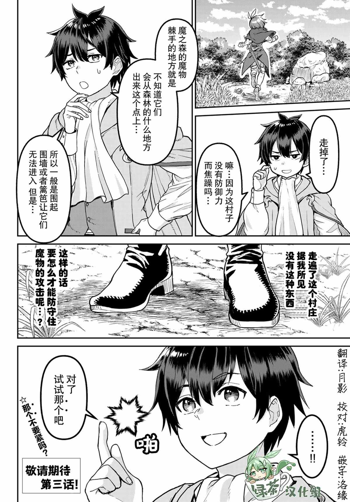 第2话