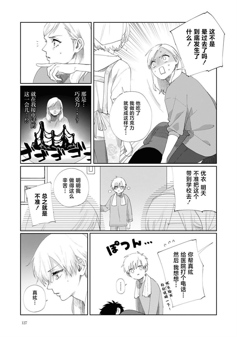 番外篇02