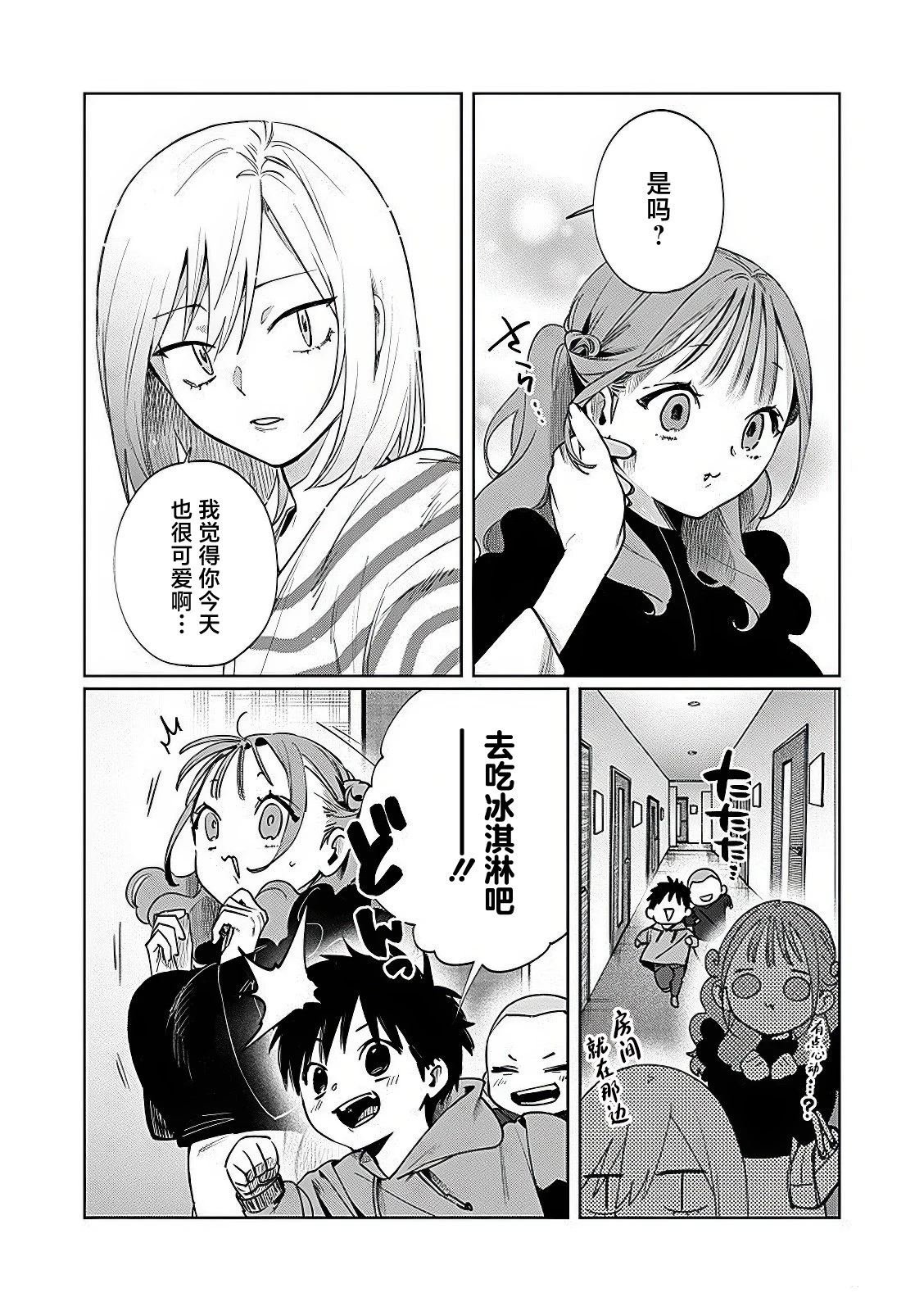 第15.5话
