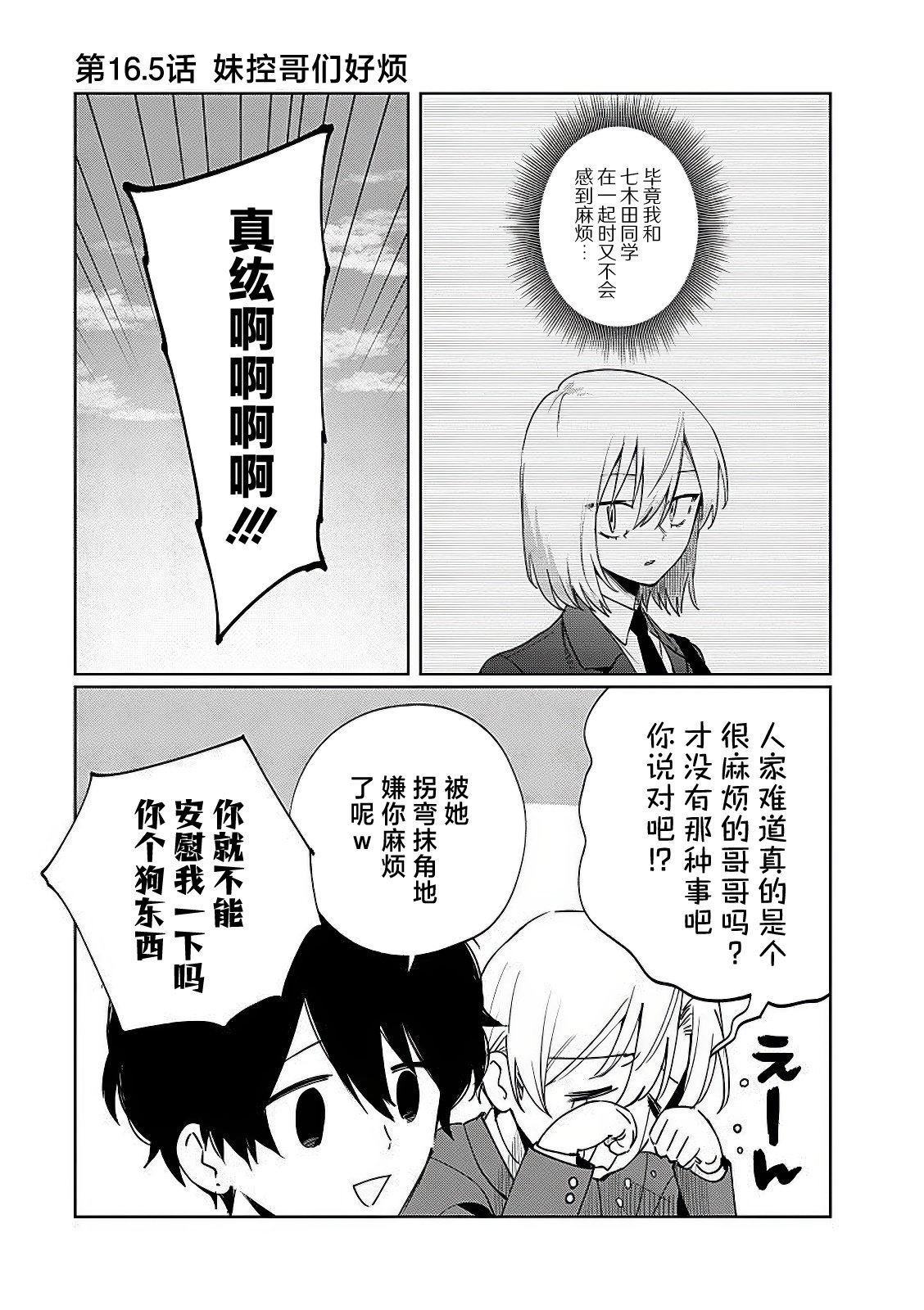 第16.5话