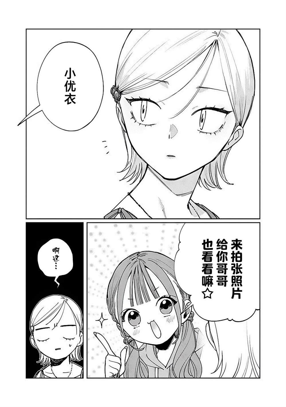 第20.5话