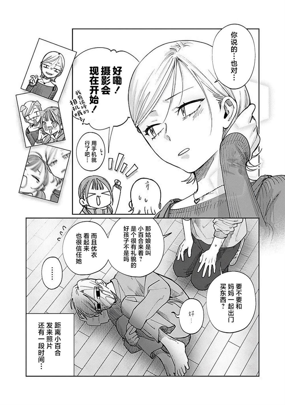 第20.5话