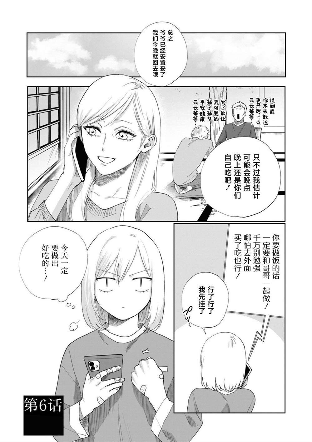 第6话