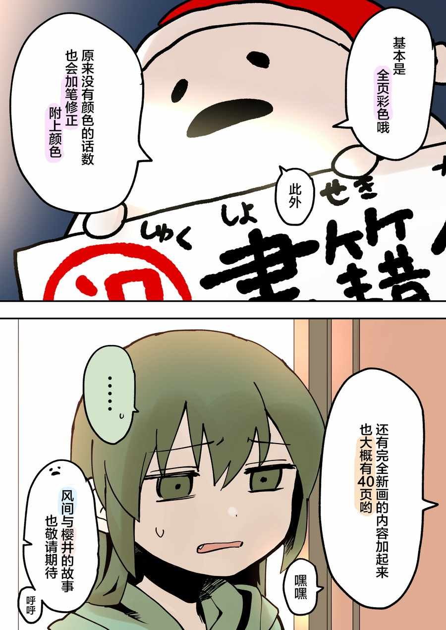 单行本发售前夕