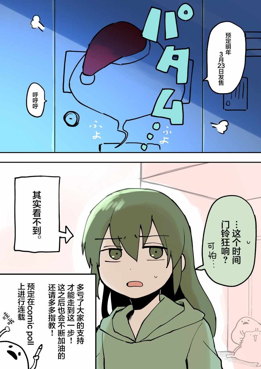 单行本发售前夕
