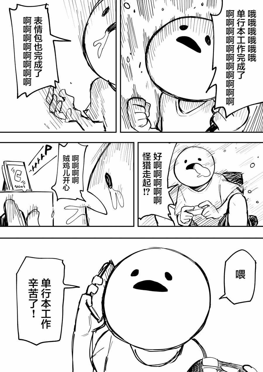 单行本发售前夕
