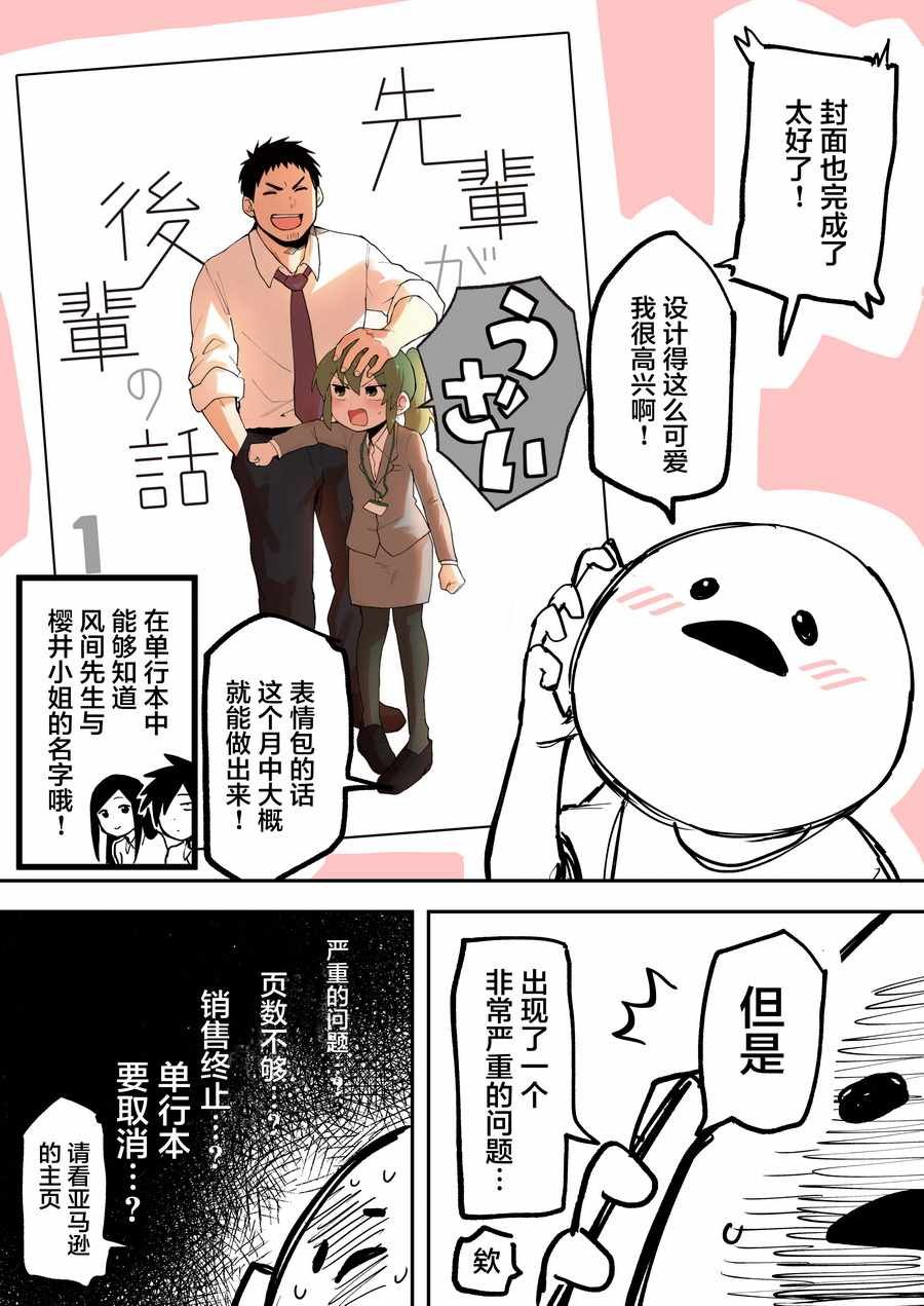 单行本发售前夕