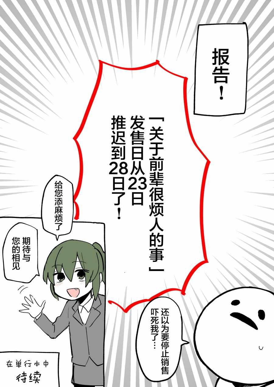 单行本发售前夕