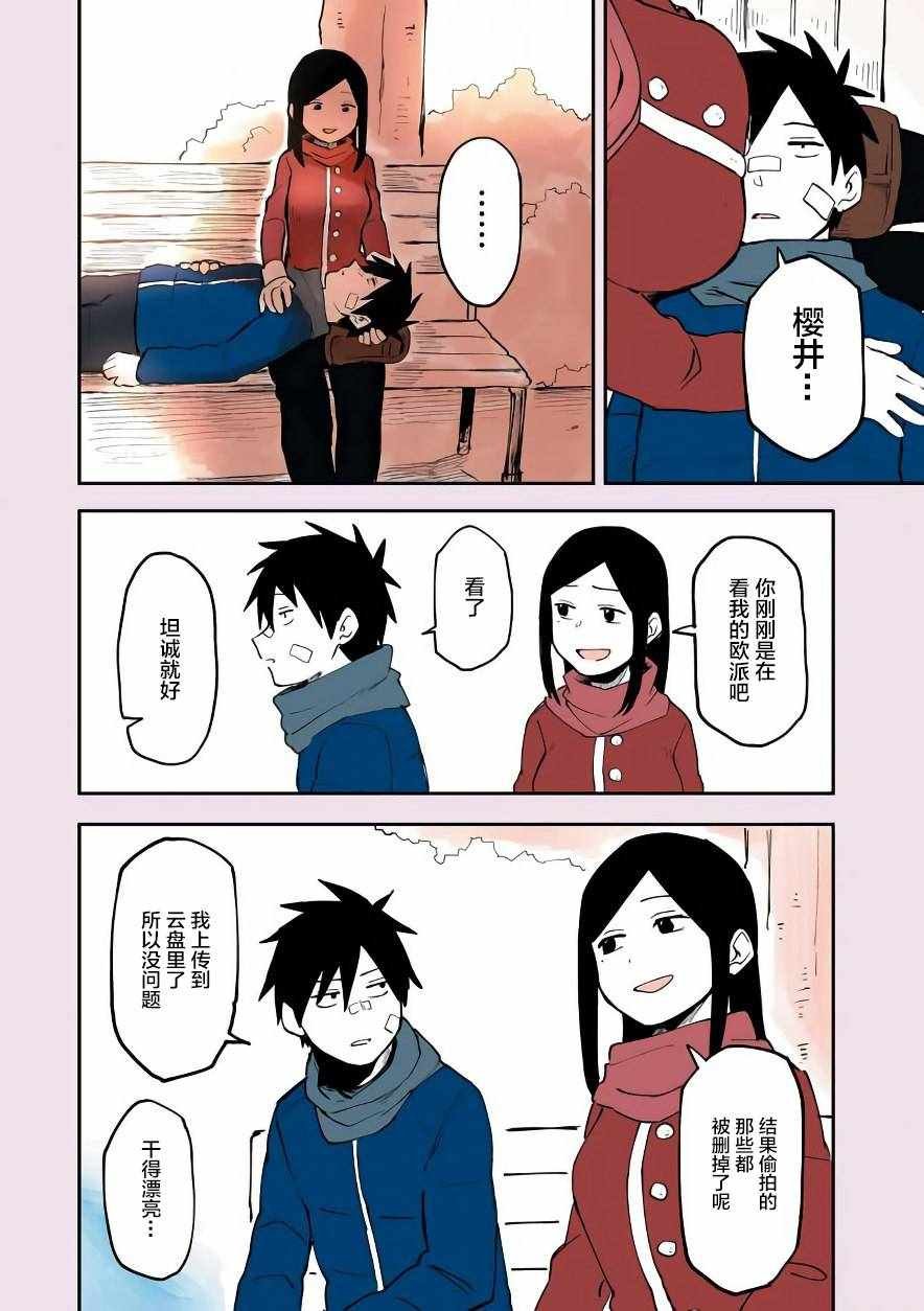 前辈很烦人的事 番外04