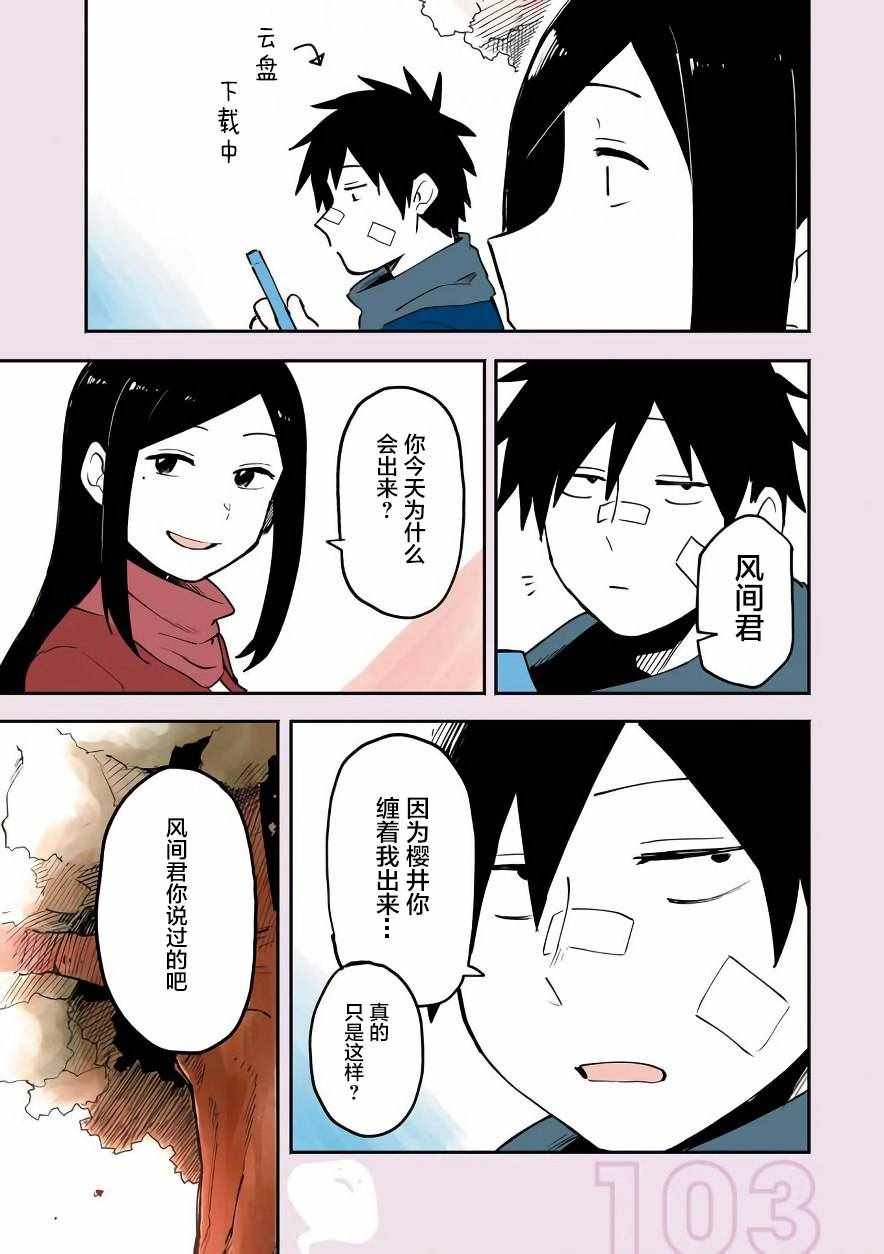 前辈很烦人的事 番外04