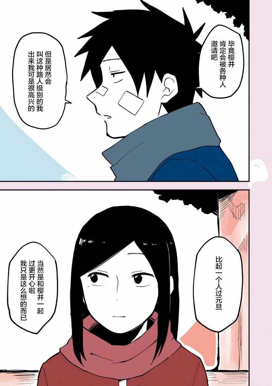 前辈很烦人的事 番外04