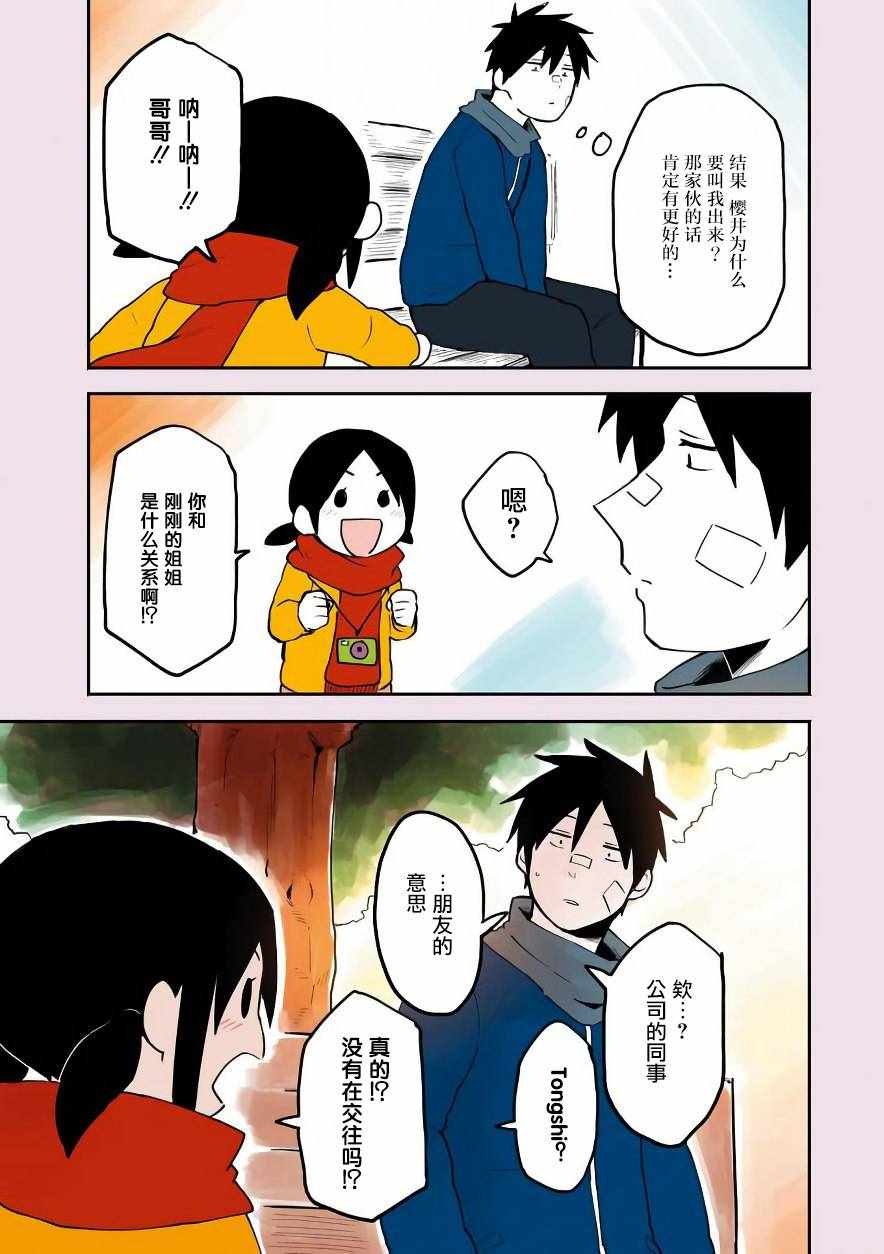 前辈很烦人的事 番外04