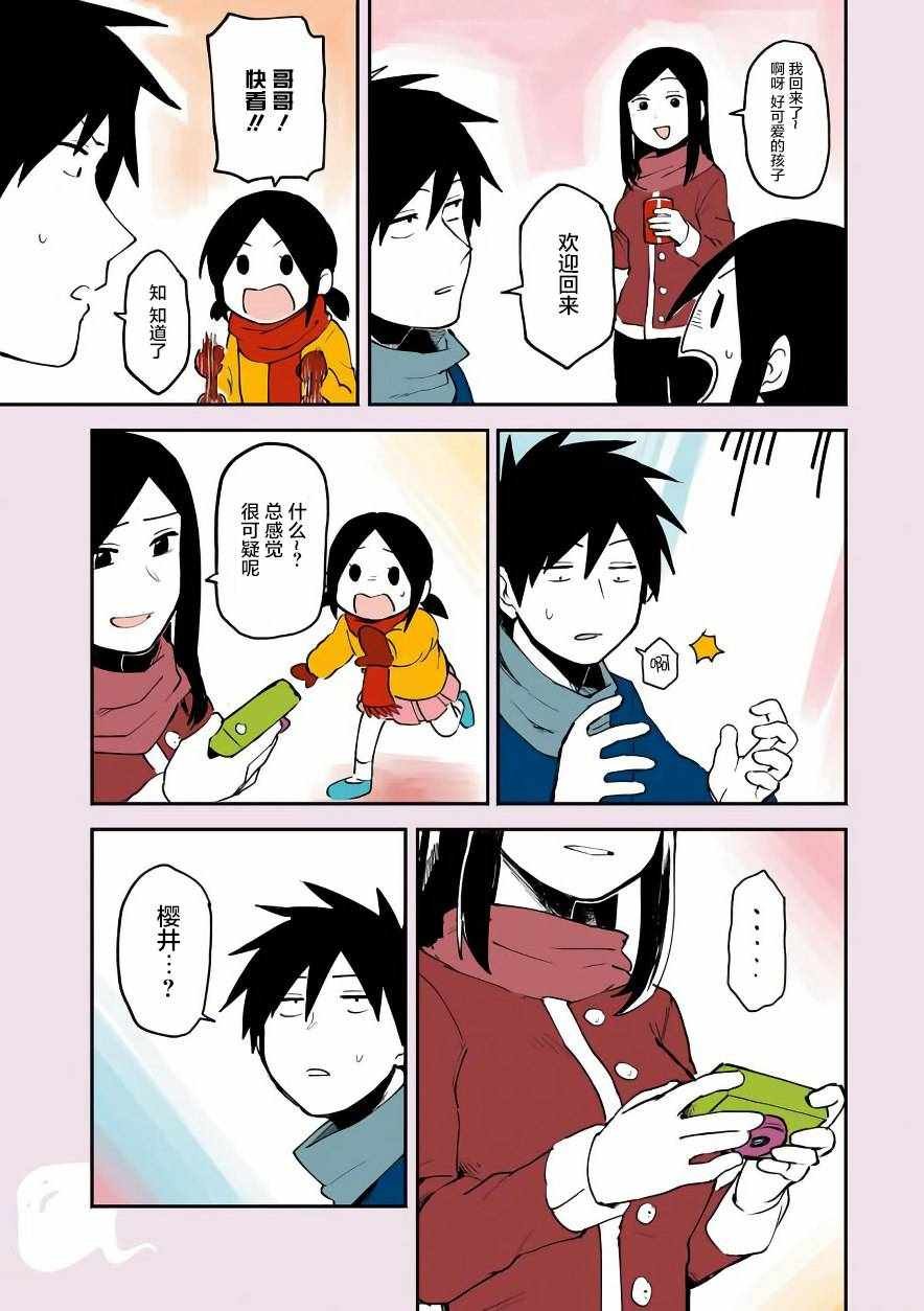 前辈很烦人的事 番外04