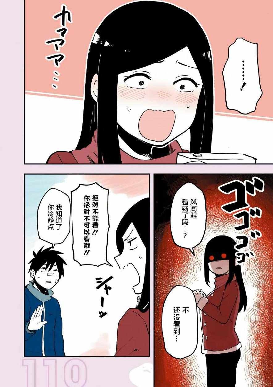前辈很烦人的事 番外04