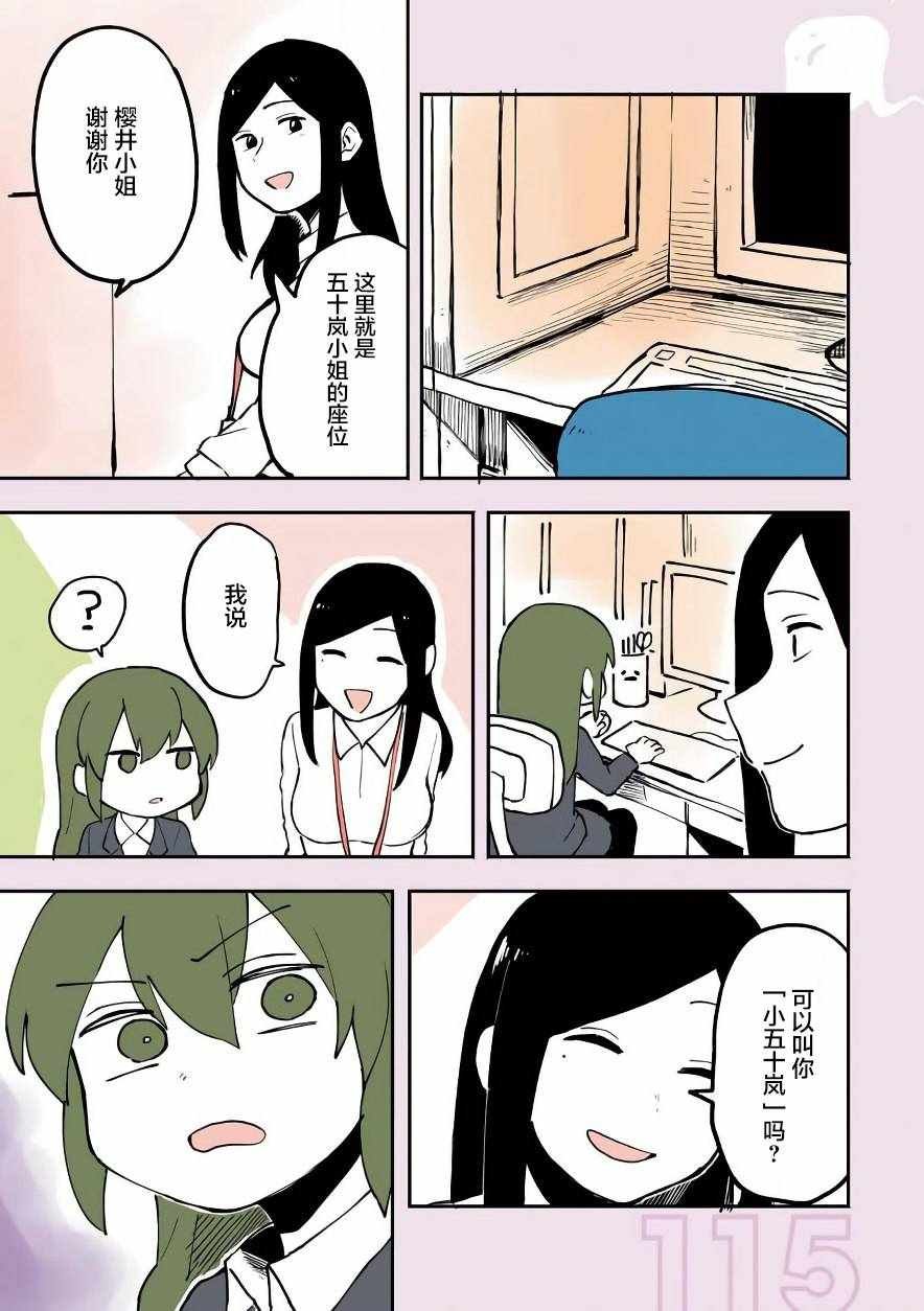 前辈很烦人的事 番外05