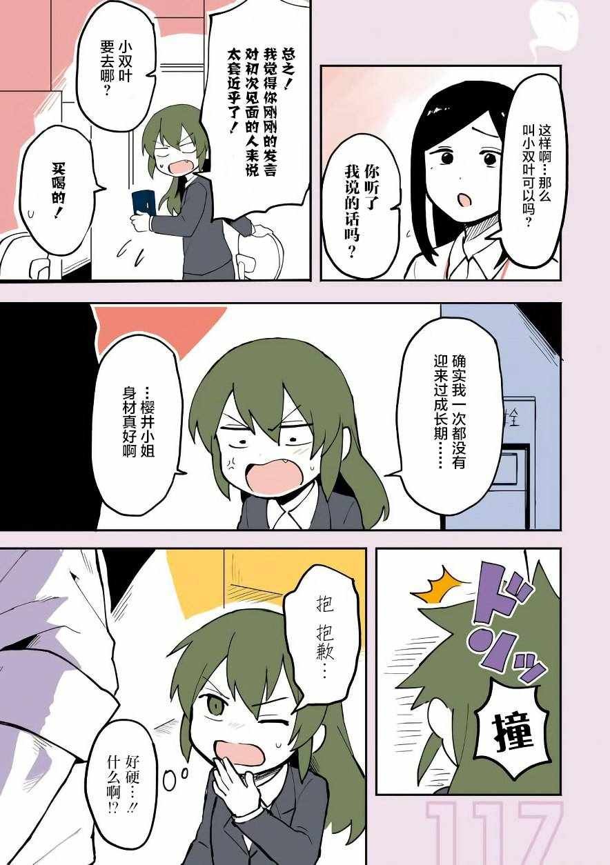 前辈很烦人的事 番外05