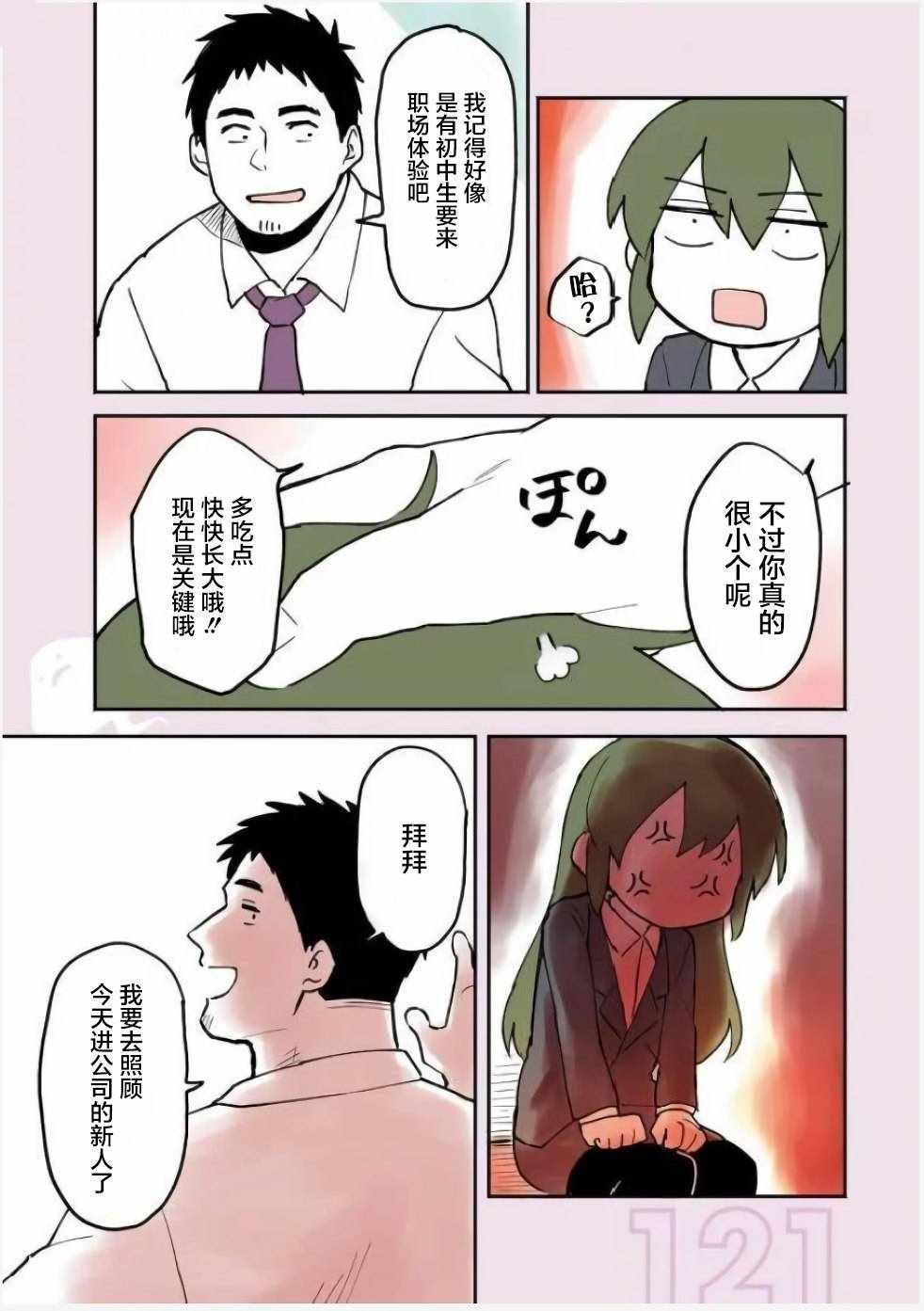 前辈很烦人的事 番外05