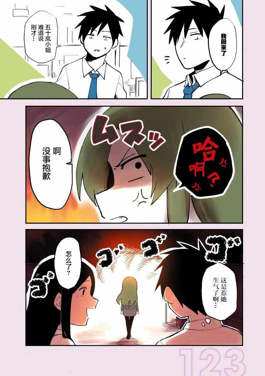 前辈很烦人的事 番外05