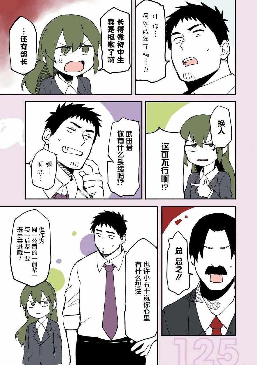 前辈很烦人的事 番外05