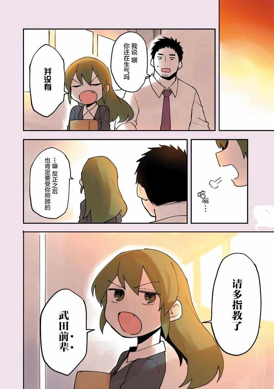 前辈很烦人的事 番外05
