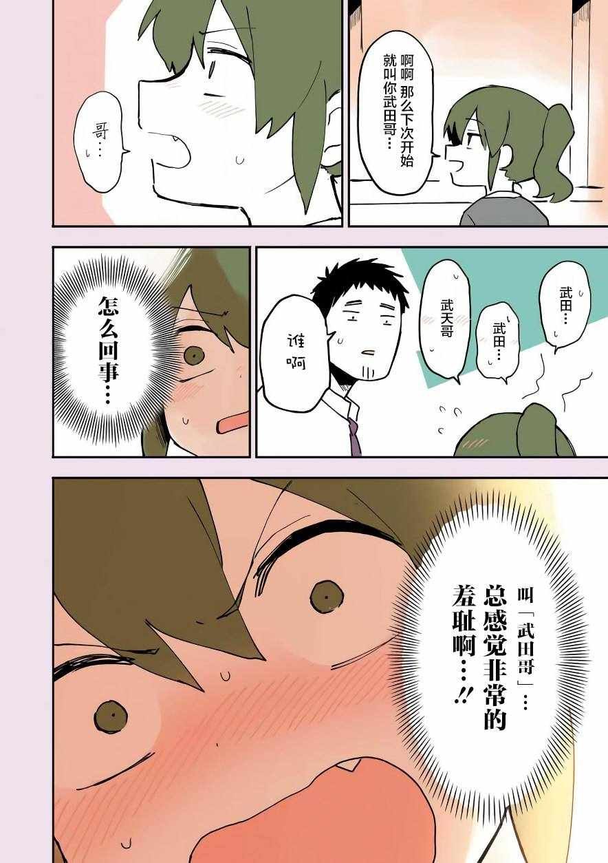 前辈很烦人的事 番外05