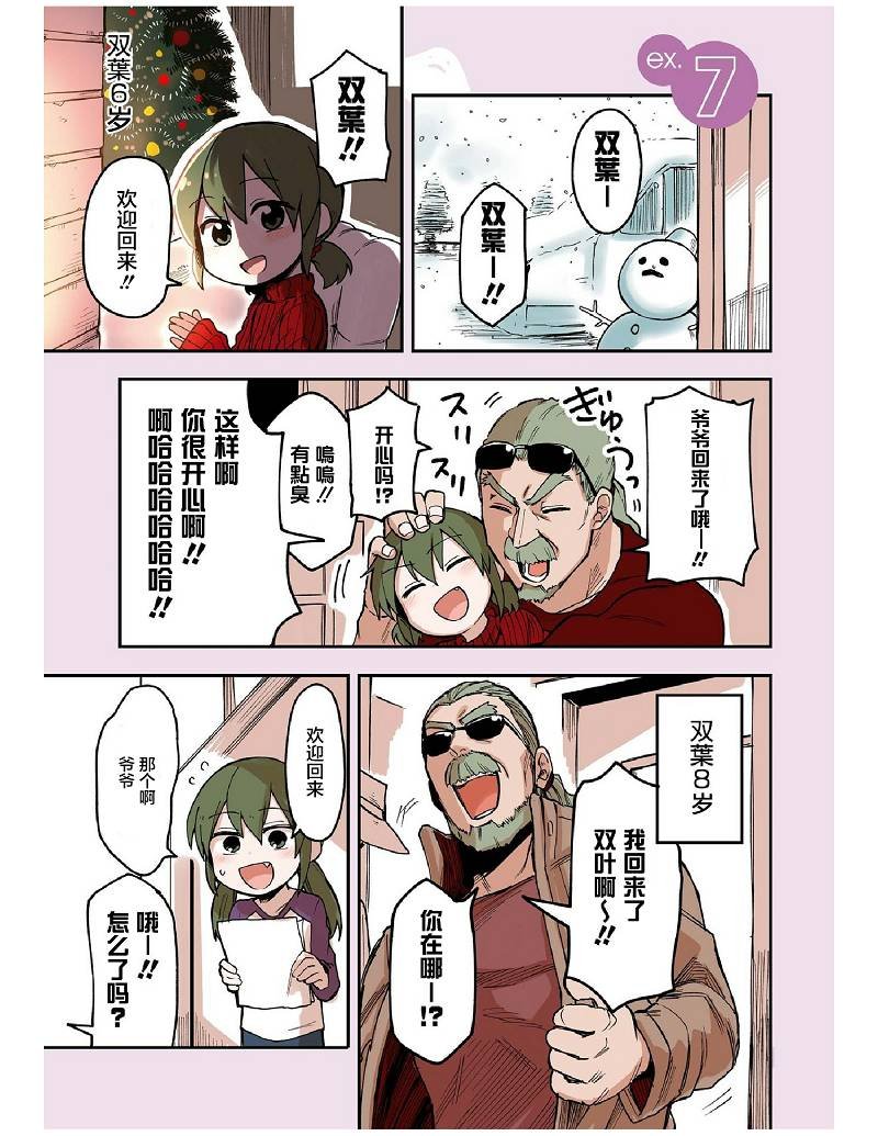 前辈很烦人的事 番外07